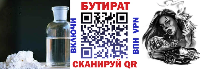 Бутират жидкий экстази  цена   Пермь 