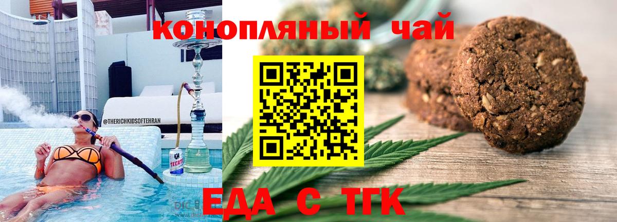 Еда ТГК конопля  Вход с VPN  Пермь 