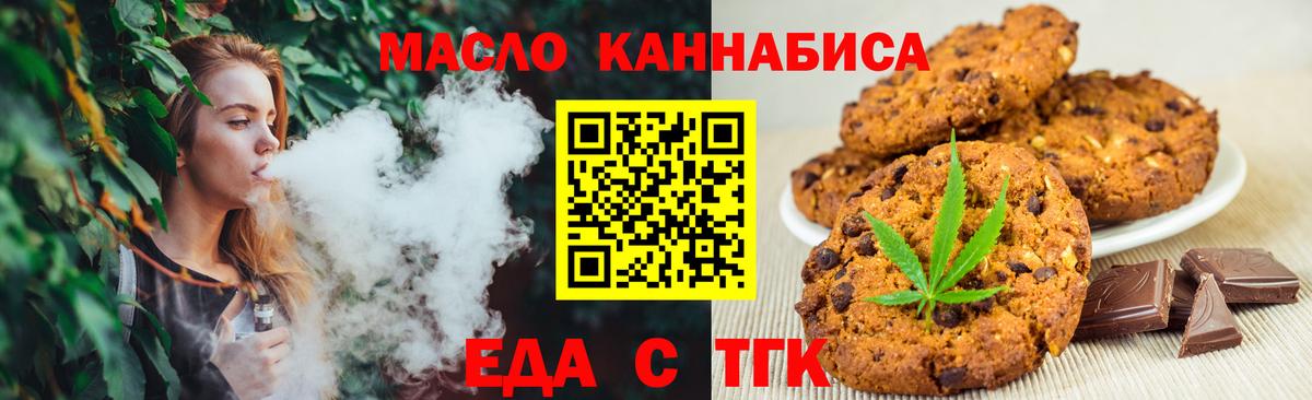 Еда ТГК конопля Пермь
