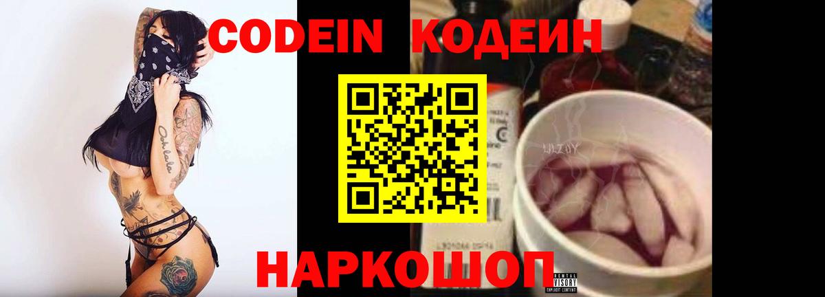 Codein напиток Lean (лин) Пермь