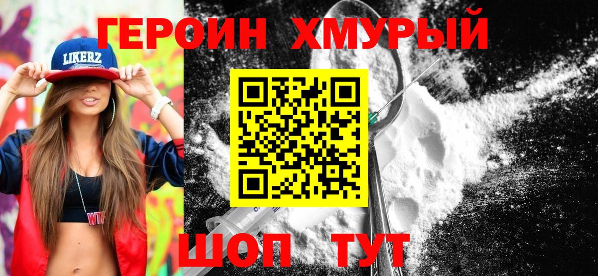ГЕРОИН  Вход с VPN  Пермь  Героин афганец 